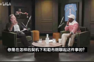 富保罗：詹姆斯算是全民偶像式冠军，就像拳王阿里一样！